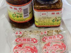 -苏州市吴中区光福窑上花果蜜饯厂