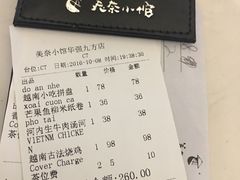 账单-美奈小馆·越南料理(中航城君尚购物中心店)