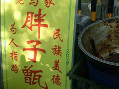 -马文章胖子甑糕(洒金桥店)