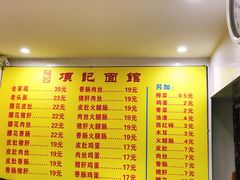 -项记面馆(明瓦廊店)