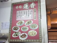 -香港蓮香樓(上環店)