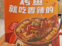 -探炉·香辣豆花烤鱼(笋岗宝能环球汇店)