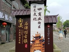 -南关石牌坊古镇
