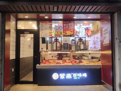 -紫燕百味鸡(广西店)