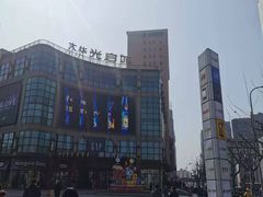 -光启城时尚购物中心