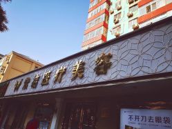 -紫洁俪方（北京）医疗美容