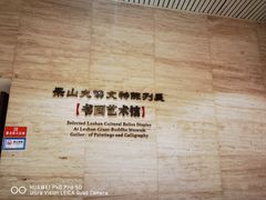 -乐山市博物馆