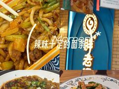 -胖老汉椒麻鸡清真新疆菜(西御街店)