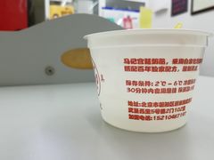 -清真马记宫廷奶酪(农光里店)