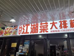 -老地方烤鱼(民心佳园店)