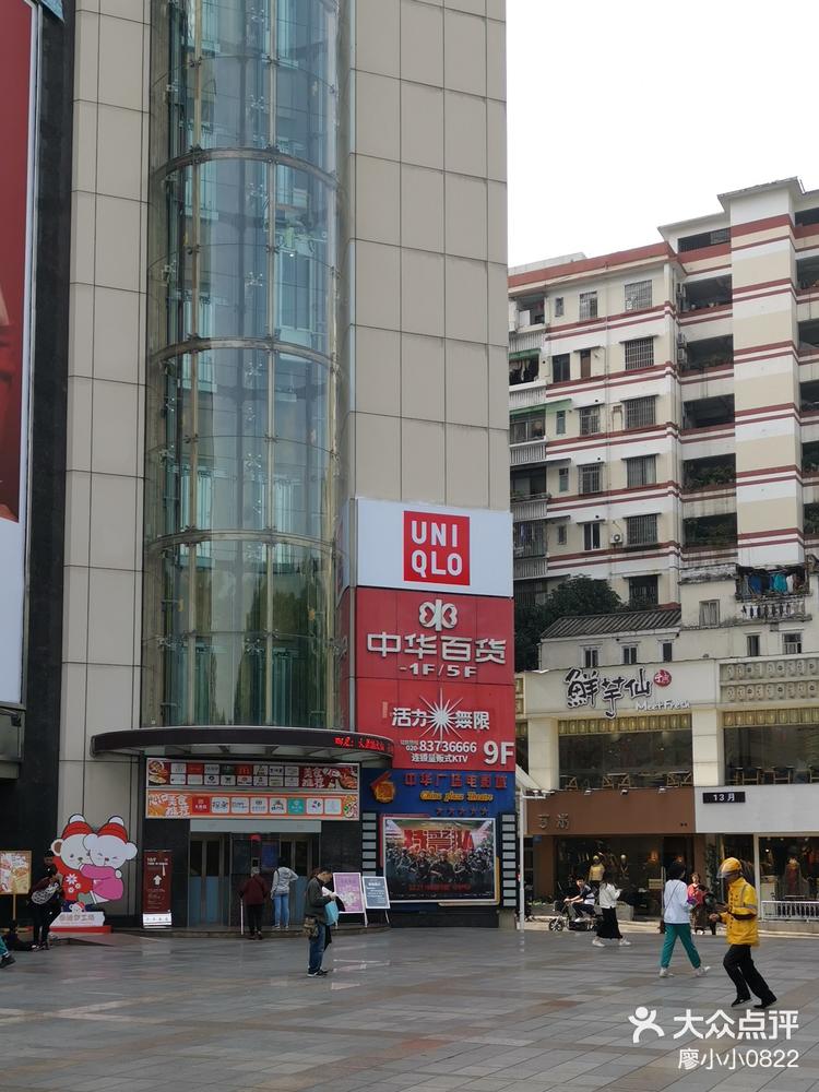 中华广场位于广州市的中山二路.及购物,美-大众点评