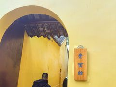 -西园寺素食(西园弄戒幢律寺店)