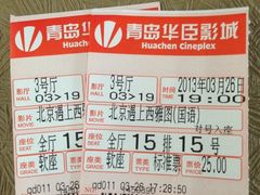 华辰影城-华臣影城