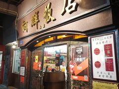 门面-粤·向群饭店(龙津东路总店)