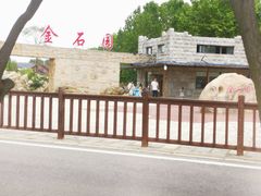 -大连金石滩国家旅游度假区