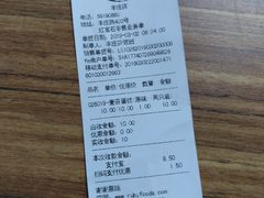 账单-红宝石·鲜奶小方·海派西点房(丰庄店)