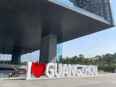 -广州市城市规划展览中心