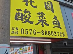 -花园菜市场
