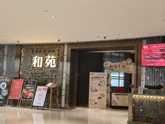 -和苑酒家·一线江景(星寰店)