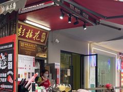 -彭桂花凉虾(致祥路店)