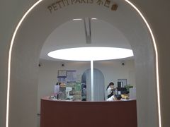 -PETIT PARIS 小巴黎(凯德1818店)