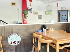 -王家沙点心店(西康路店)