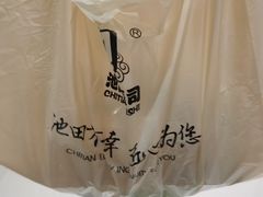 -池田寿司·新鲜现做(昌平悦荟店)