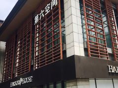 -第六空间国际家居(旺墩路店)