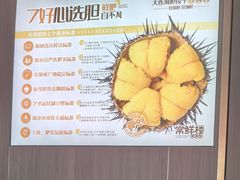 -常鲜楼常来尝鲜海胆馆(星海店)