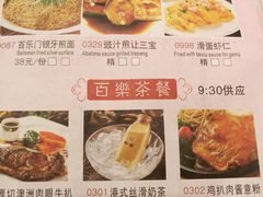 菜单-百乐门喜宴(海珠广场华厦店)