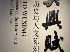 -湖州博物馆