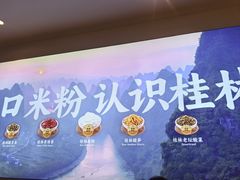 -桂在香知桂林米粉(南岗松雷店)