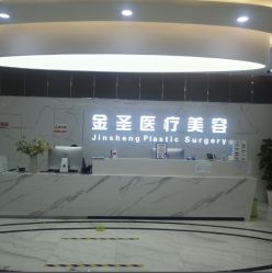 -金圣医疗美容