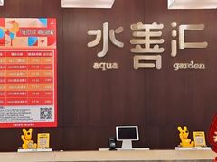 -水善汇旗舰店(金牛路店)