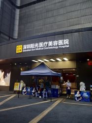 -深圳阳光医疗美容医院·旗舰店