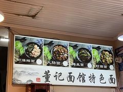 -董记面馆(漳州二路店)