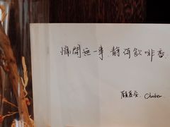 -醒味咖啡馆(南市桥巷店)