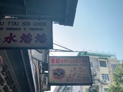 -金燕西洋牛油糕葡式食品