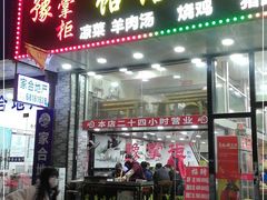 门面-豫掌柜饸饹面·烩面(秀沿路店)