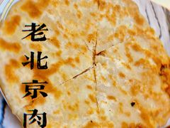 老北京肉饼-金百万烤鸭店(马甸店)