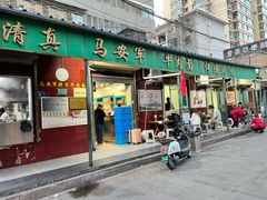 门面-清真·马安军辣子牛肉面