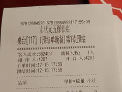 账单-宏状元现熬粥·京味菜(五棵松店)