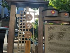 门面-东仓门早市