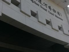 -中国京杭大运河博物馆