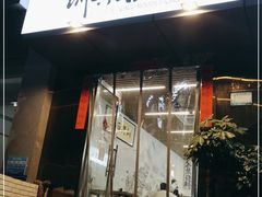 门面-圳兴面王·拌川·特色炒面(南山保利剧院店)