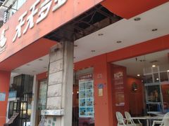 门面-天天多多乐(禾祥店)