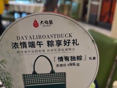 -大鸭梨烤鸭(左家庄店)
