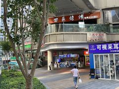 -回头烧烤(悦荟购物中心店)