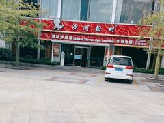 -沙河粉村·国家非遗传承(云台店)