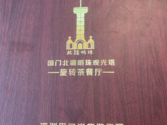 -魅力边城旋转餐厅